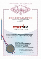 Fortmix Товарный Знак
